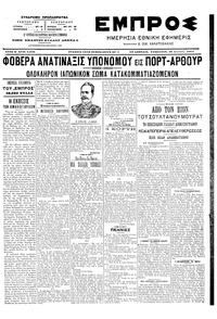 Εμπρός 28/08/1904 
