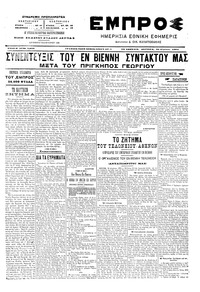 Εμπρός 30/08/1904 