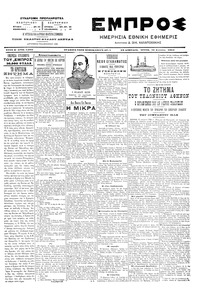 Εμπρός 31/08/1904 