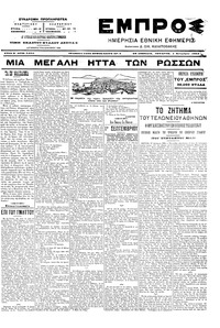 Εμπρός 01/09/1904 
