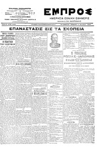 Εμπρός 02/09/1904 
