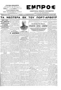 Εμπρός 03/09/1904 