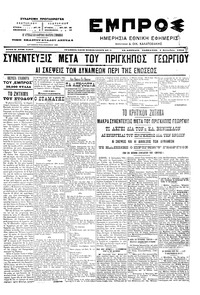 Εμπρός 04/09/1904 