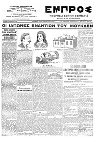 Εμπρός 05/09/1904 