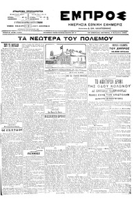 Εμπρός 06/09/1904 
