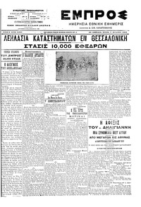 Εμπρός 07/09/1904 