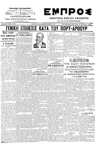 Εμπρός 08/09/1904 