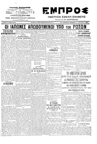 Εμπρός 09/09/1904 