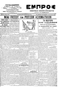 Εμπρός 10/09/1904 