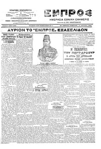 Εμπρός 11/09/1904 