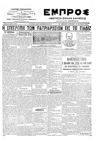 Εμπρός 12/09/1904 