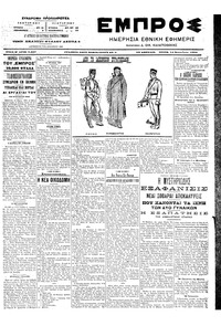 Εμπρός 14/09/1904 