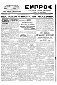 Εμπρός 15/09/1904 