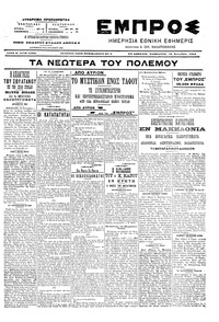 Εμπρός 18/09/1904 