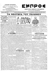 Εμπρός 19/09/1904 