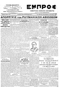 Εμπρός 24/09/1904 