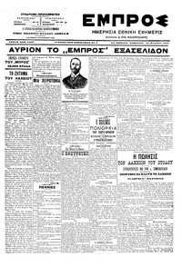 Εμπρός 25/09/1904 