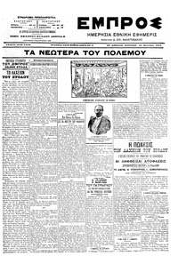 Εμπρός 26/09/1904 