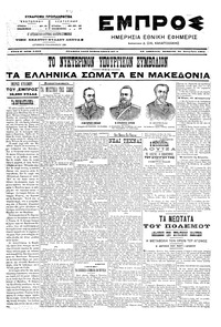 Εμπρός 30/09/1904 