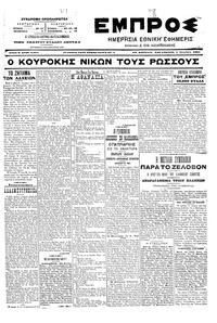 Εμπρός 01/10/1904 