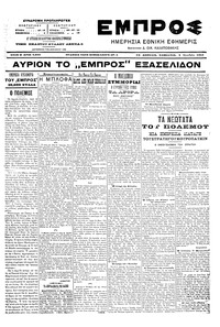 Εμπρός 02/10/1904 