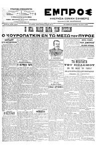 Εμπρός 05/10/1904 