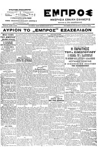 Εμπρός 06/10/1904 
