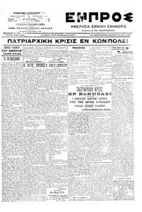 Εμπρός 08/10/1904 