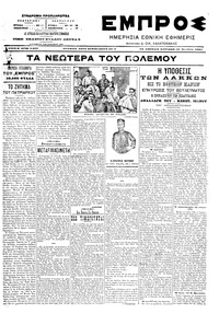 Εμπρός 10/10/1904 