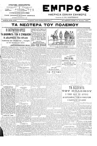 Εμπρός 12/10/1904 