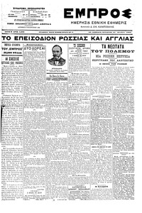 Εμπρός 13/10/1904 
