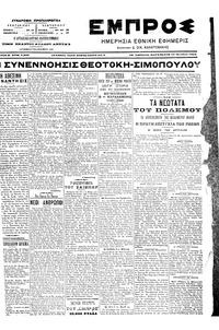 Εμπρός 15/10/1904 