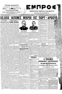 Εμπρός 01/07/1904 