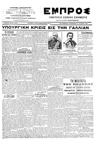 Εμπρός 17/10/1904 