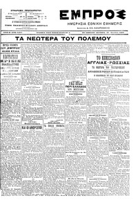 Εμπρός 18/10/1904 