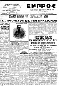 Εμπρός 19/10/1904 