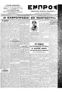 Εμπρός 21/10/1904 