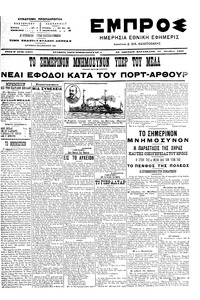 Εμπρός 22/10/1904 
