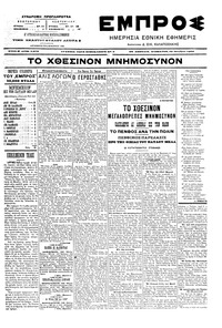 Εμπρός 23/10/1904 