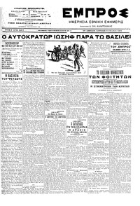 Εμπρός 24/10/1904 