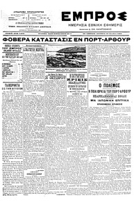 Εμπρός 25/10/1904 