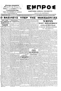 Εμπρός 27/10/1904 