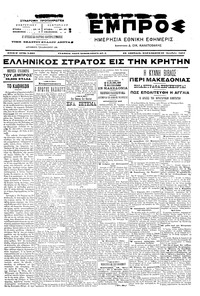 Εμπρός 29/10/1904 