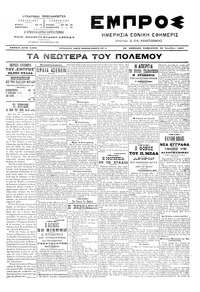 Εμπρός 30/10/1904 