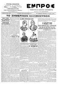 Εμπρός 31/10/1904 