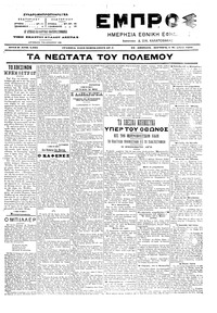 Εμπρός 01/11/1904 