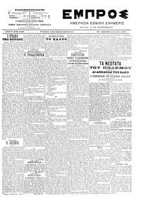 Εμπρός 02/11/1904 