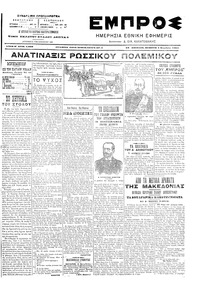 Εμπρός 04/11/1904 
