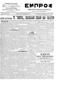 Εμπρός 06/11/1904 