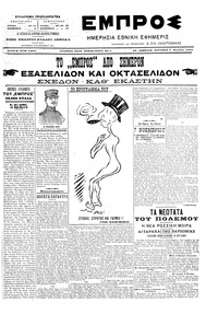 Εμπρός 07/11/1904 